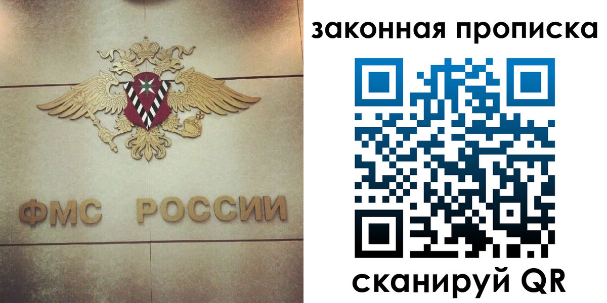 прописка законно в Кемеровской области