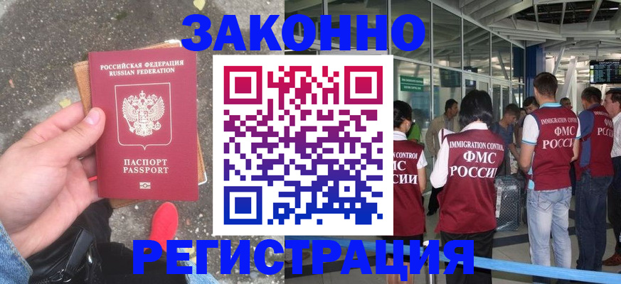 прописка штамп в Кемеровской области