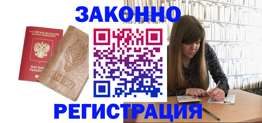 прописка для работы в Кемеровской области